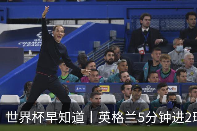 世界杯早知道丨英格兰5分钟进2球小组头名晋级 克罗地亚胜加纳两队携手出线