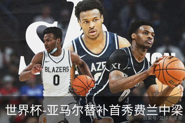 世界杯-亚马尔替补首秀费兰中梁 西班牙27射0-0佛得角