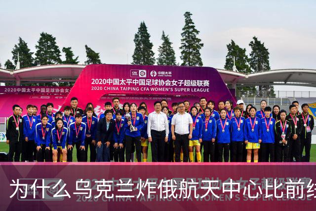 为什么乌克兰炸俄航天中心比前线厮杀更致命？
