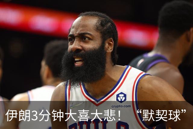 伊朗3分钟大喜大悲！“默契球”结果下最不默契的过程