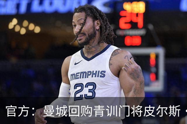 官方：曼城回购青训门将皮尔斯·查尔斯 签约5年并立即外租QPR
