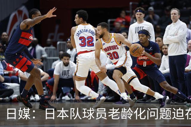 日媒：日本队球员老龄化问题迫在眉睫 年轻球员严重不足