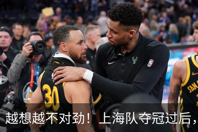 越想越不对劲！上海队夺冠过后，张镇麟、刘铮、古德温三人集体无缘世预赛