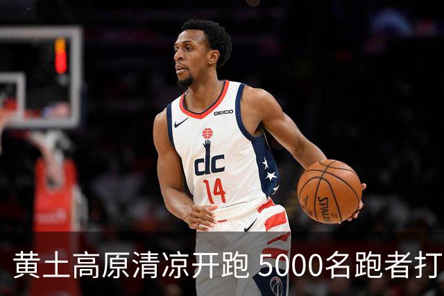 黄土高原清凉开跑 5000名跑者打卡宁夏彭阳梯田半马