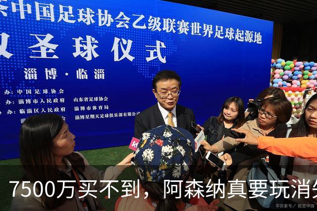 7500万买不到，阿森纳真要玩消失？阿森纳这次有点“不要脸”了