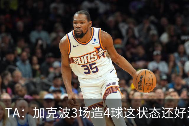 TA：加克波3场造4球这状态还好没卖，阿劳霍打边卫很稳健理应首发